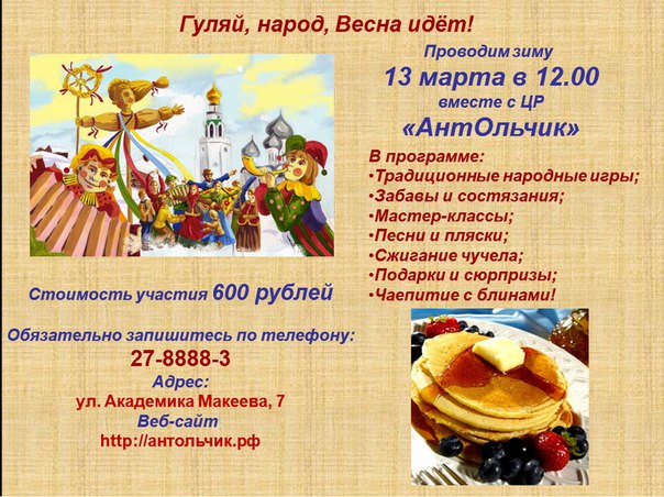 meslenica_antolchik.jpg